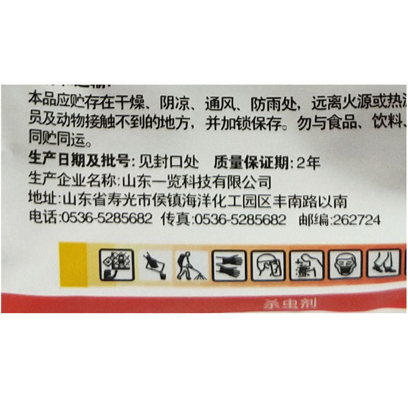 那努关45%哒螨噻虫胺甘蓝黄条跳甲虫效果好15克