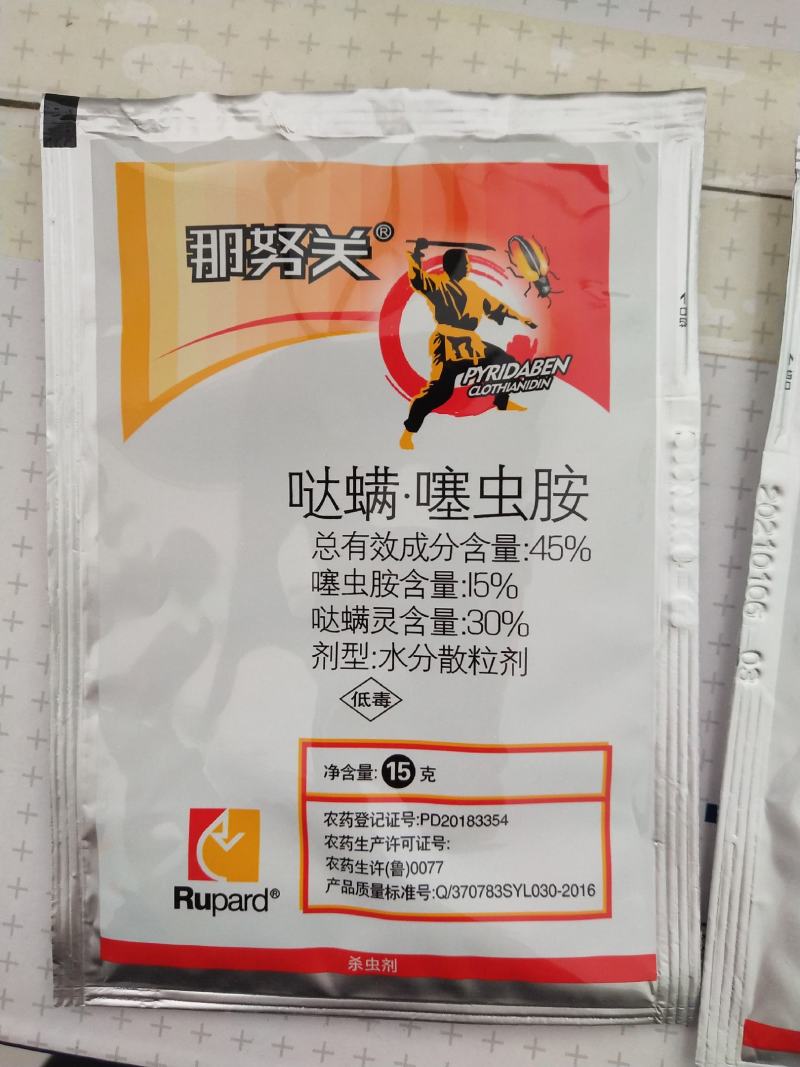 那努关45%哒螨噻虫胺甘蓝黄条跳甲虫效果好15克