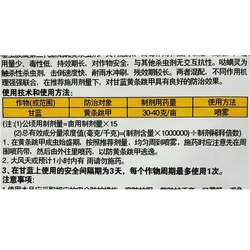 那努关45%哒螨噻虫胺甘蓝黄条跳甲虫效果好15克