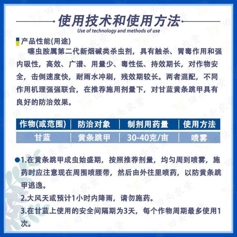 那努关45%哒螨噻虫胺甘蓝黄条跳甲虫效果好15克