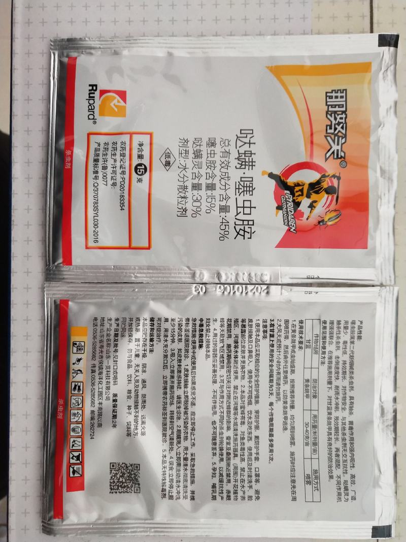 那努关45%哒螨噻虫胺甘蓝黄条跳甲虫效果好15克