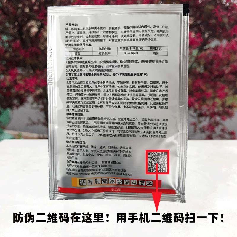 那努关45%哒螨噻虫胺甘蓝黄条跳甲虫效果好15克