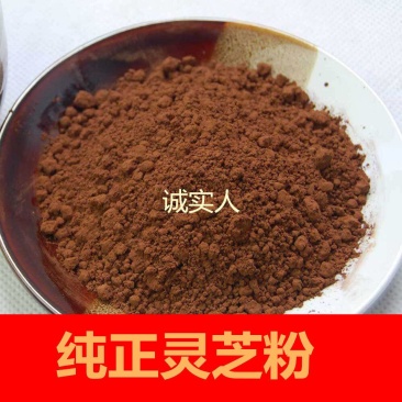 新货中药材纯灵芝粉长白山纯灵芝超细粉散装包邮