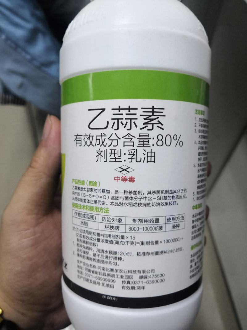 80%乙蒜素，效果突出，价格美丽。。。。。