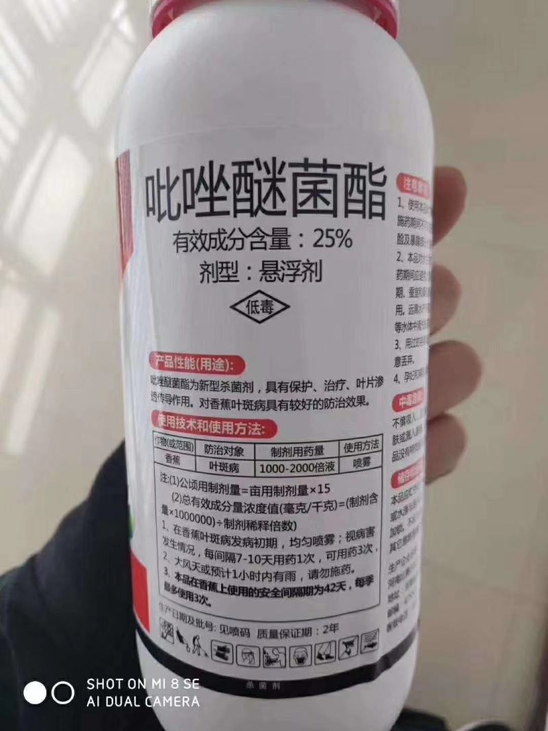 25%吡唑醚菌酯，价格美丽。。。。。。。