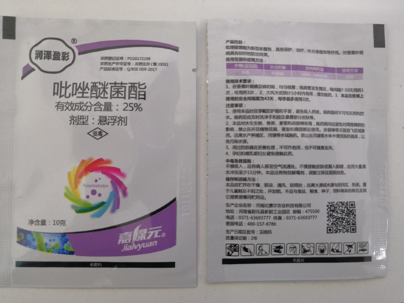 25%吡唑醚菌酯，价格美丽。。。。。。。
