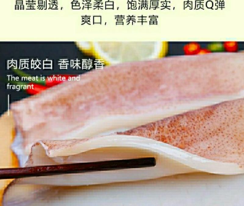 新鲜鱿鱼片去头去内脏鲜香美味火锅烧烤食材