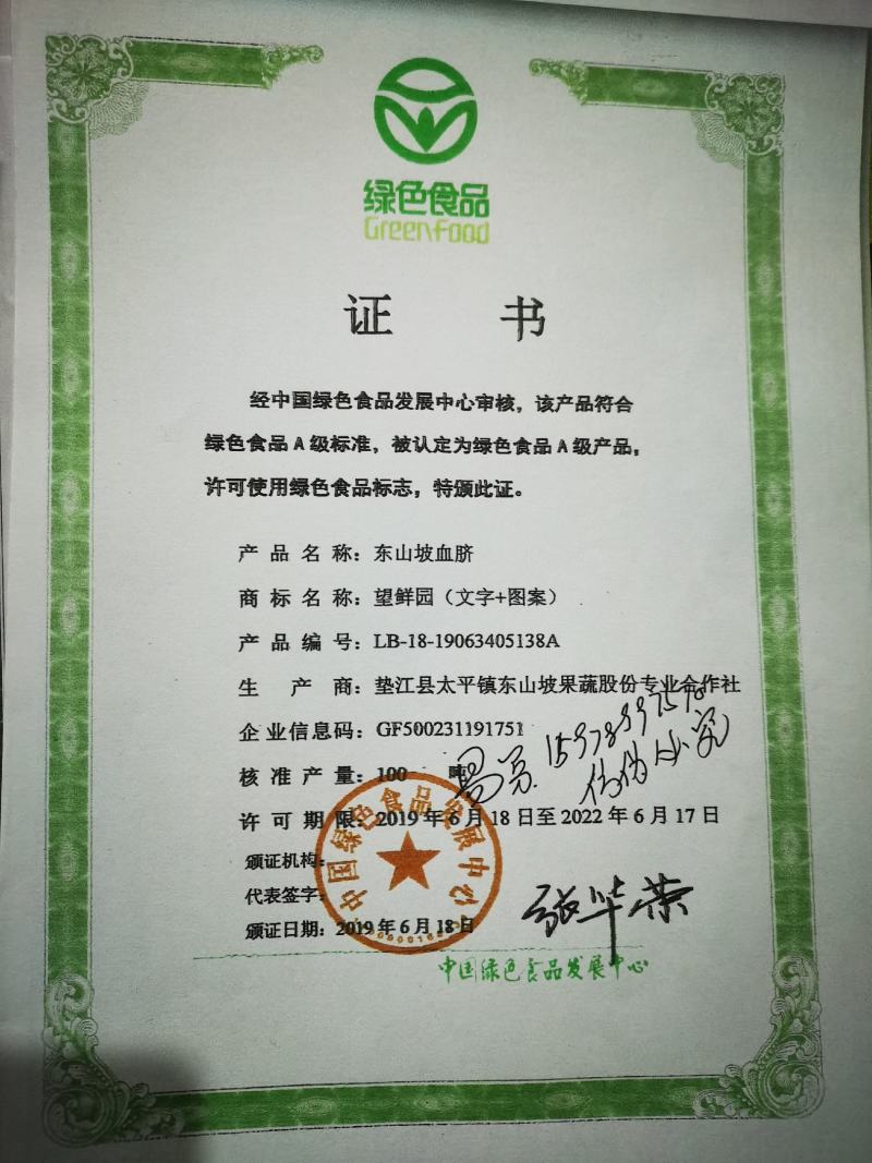 重庆市垫江县东山坡血脐，绿色认证19斤顺丰包邮坏果包陪