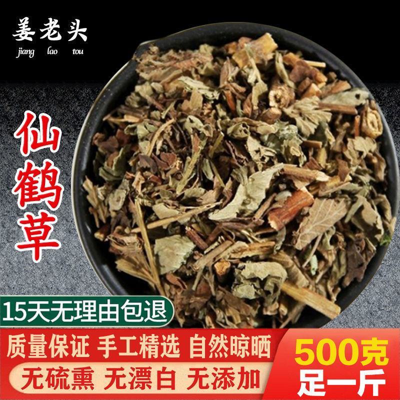 正品新货仙鹤草老鹤草新货500克包邮仙鹤草正宗新鲜仙鹤草