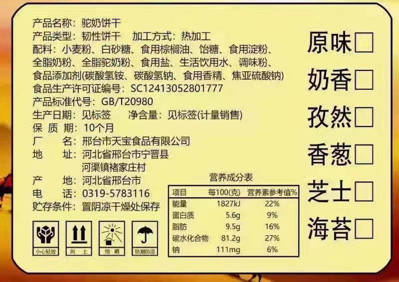新疆驼奶饼干产地一手货源口味齐全电商地摊跑江湖必备