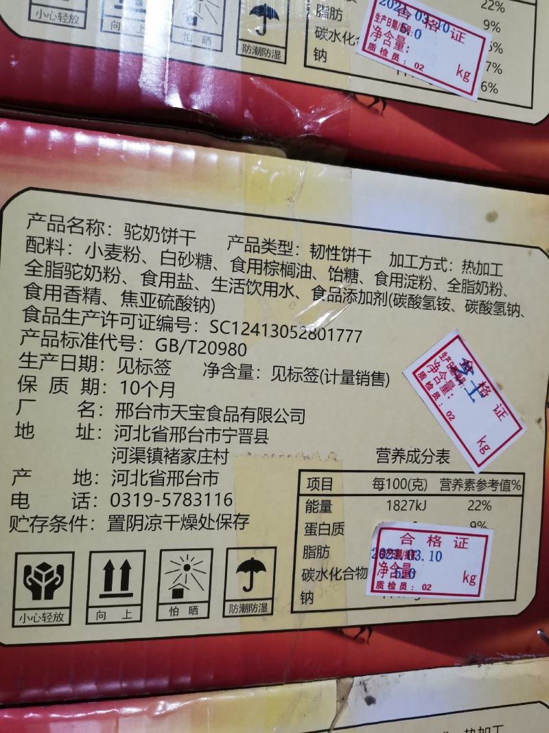 沙漠黄金，新疆驼奶饼干