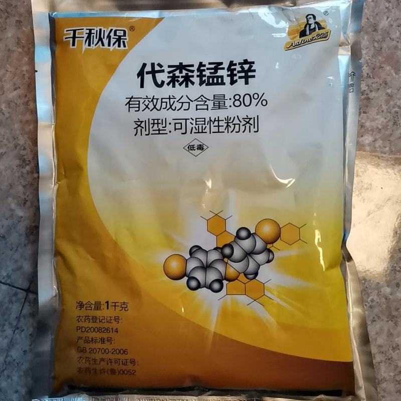 代森锰锌80%柑橘溃疡病番茄枯萎病梨树锈病保护性杀菌剂