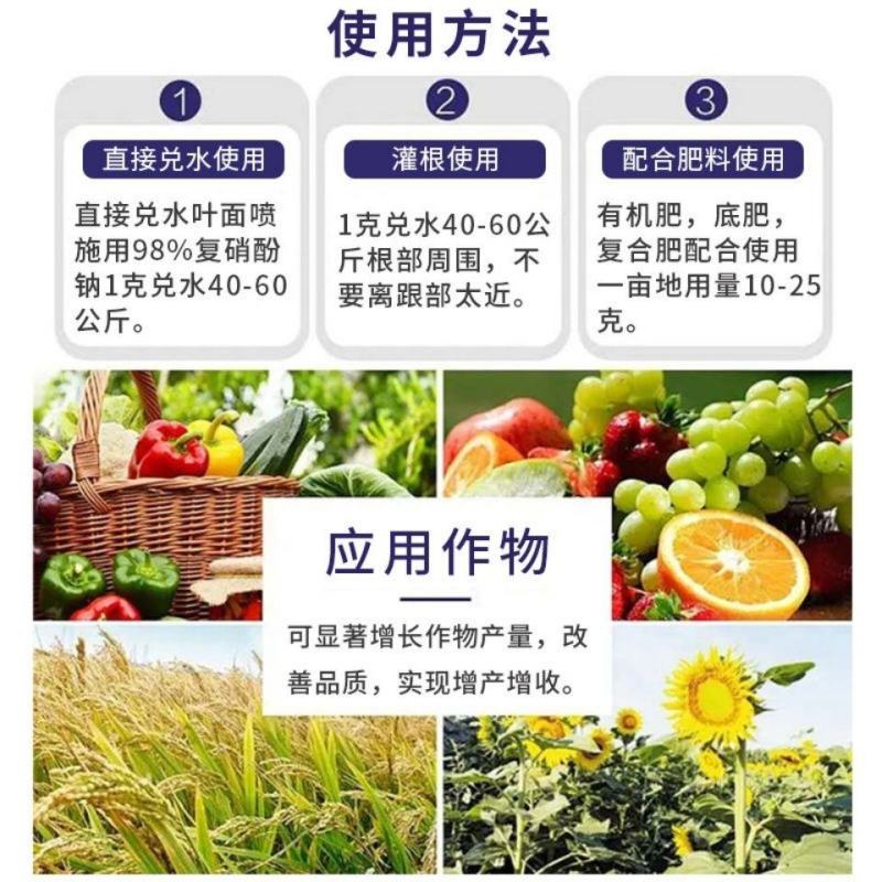 复硝酚钠植物生长调节剂98%原药肥料增效剂增根壮苗保花保