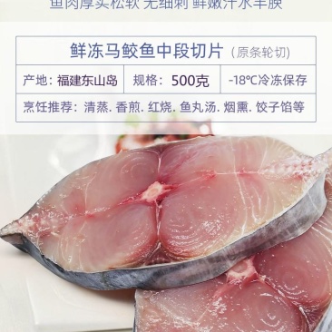 马鲛鱼片中段马鲛鱼马鲛鱼切片冻马鲛鱼片