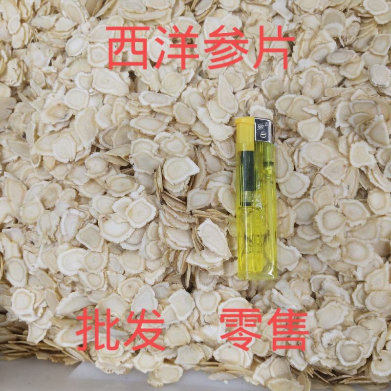 包邮西洋参片无硫中药材西洋参含片花旗参片可磨西洋参粉泡水