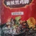 支持一件代发无骨鸡爪，黑鸡爪，鸡脚，开袋即食，乌鸡爪