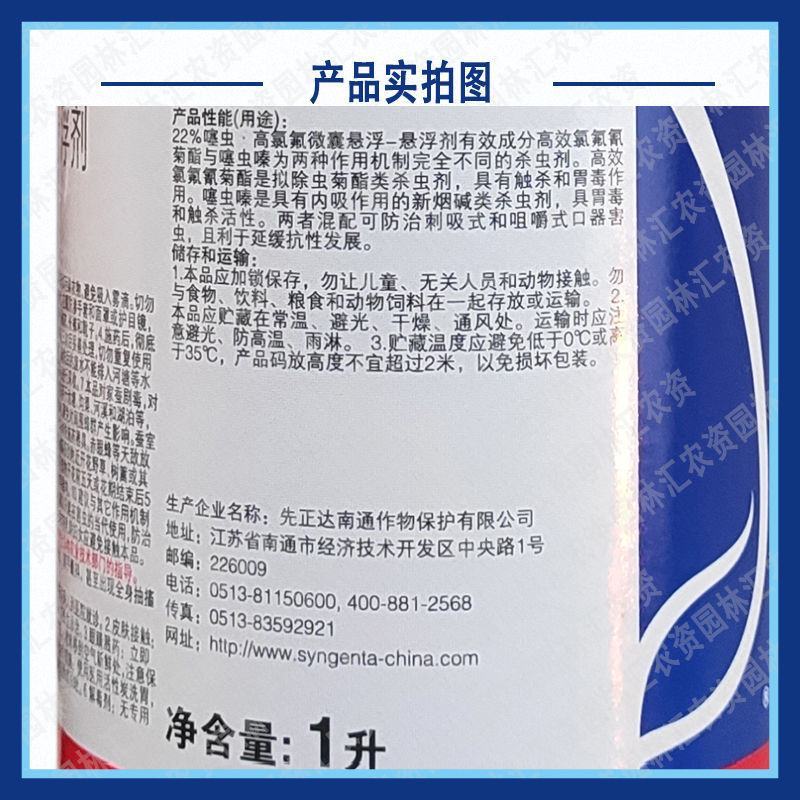 先正达谱格噻虫高氯氟柑橘蚜虫白粉虱蓟马针蜂椿象农药杀虫剂