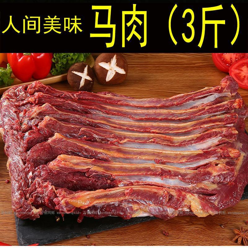 马肉新鲜马肉正宗农家散养新鲜现杀带皮不带皮生马肉真空包装