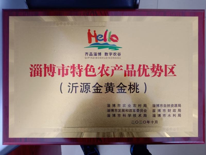 精品金黄金桃，黄金蜜桃，黄金脆桃，国家地理标志产品。