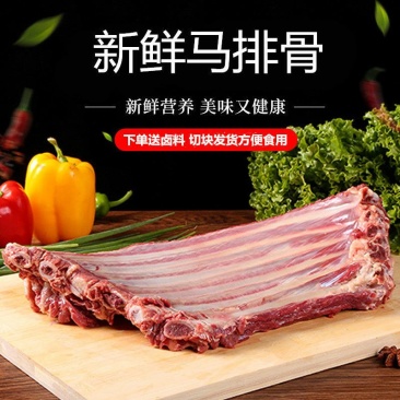 马排骨新鲜5斤正宗散养新鲜现杀带皮不带皮