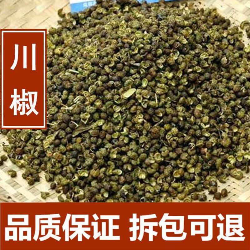 新货中药材川椒粉药用四川川椒粉泡脚足浴包邮