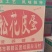 正宗松花皮蛋松花鸭皮蛋鸡皮蛋菜市早市夜市货源批发