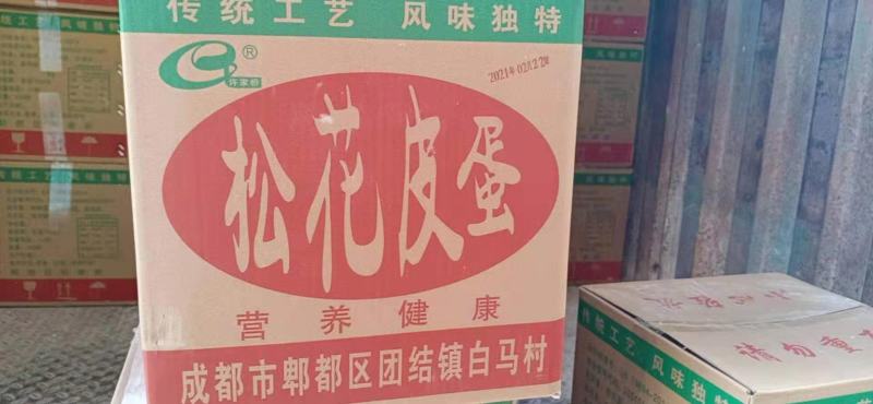 正宗松花皮蛋松花鸭皮蛋鸡皮蛋菜市早市夜市货源批发