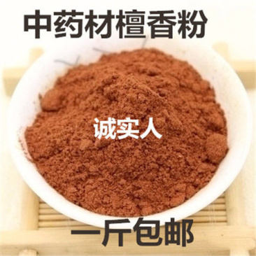 中药材纯檀香粉散装包邮精选白檀香紫檀香木块木条粉