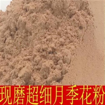 中药材花草茶纯月季花粉月季粉月季干花粉面膜免邮