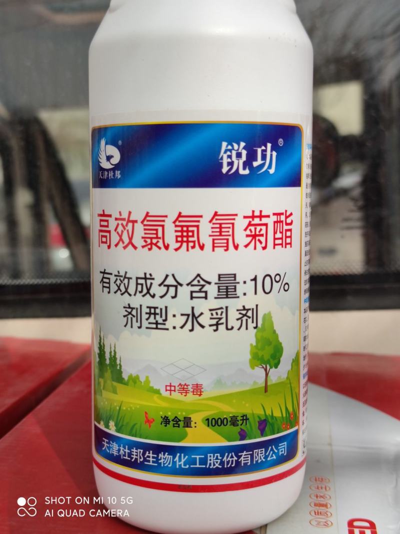 10%高效氯氟氰菊酯（100克/升）耐雨水冲刷