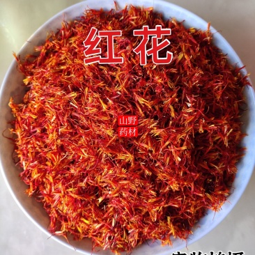 云南中药材红花特级大理红花滇红花250克包邮