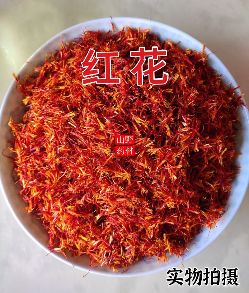 云南中药材红花特级大理红花滇红花250克包邮