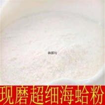 中药材海蛤粉/煅海蛤/文蛤粉正品蛤壳包邮