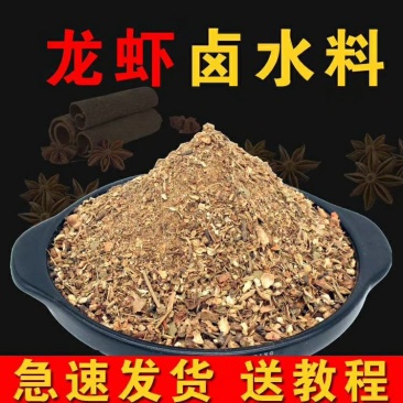 卤水龙虾调料-特级盱眙卤水小龙虾调料-粉料