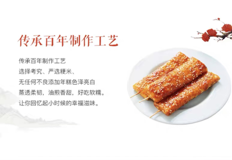 网红脆皮年糕/真空包装脆皮年糕/部分地区包邮/