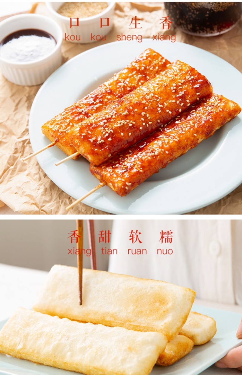 网红脆皮年糕/真空包装脆皮年糕/部分地区包邮/