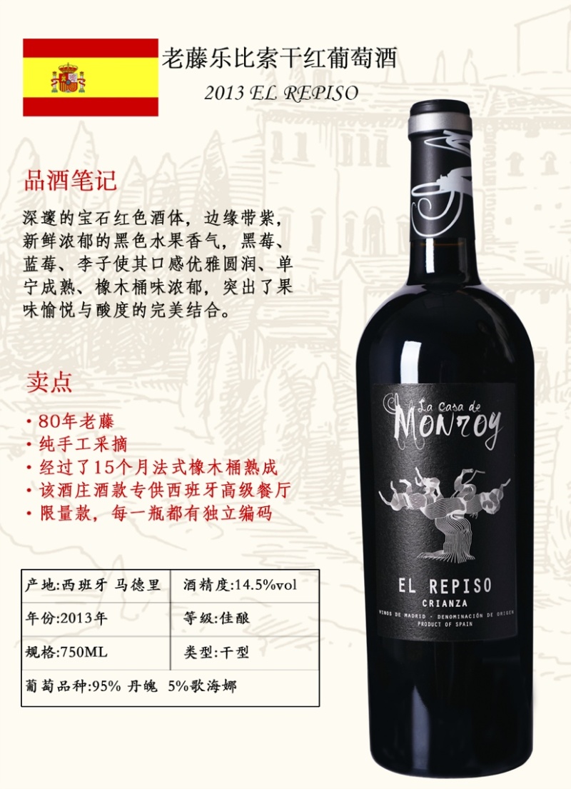 80年老藤佳酿蒙洛百年酒庄高品质葡萄酒诚招代理商