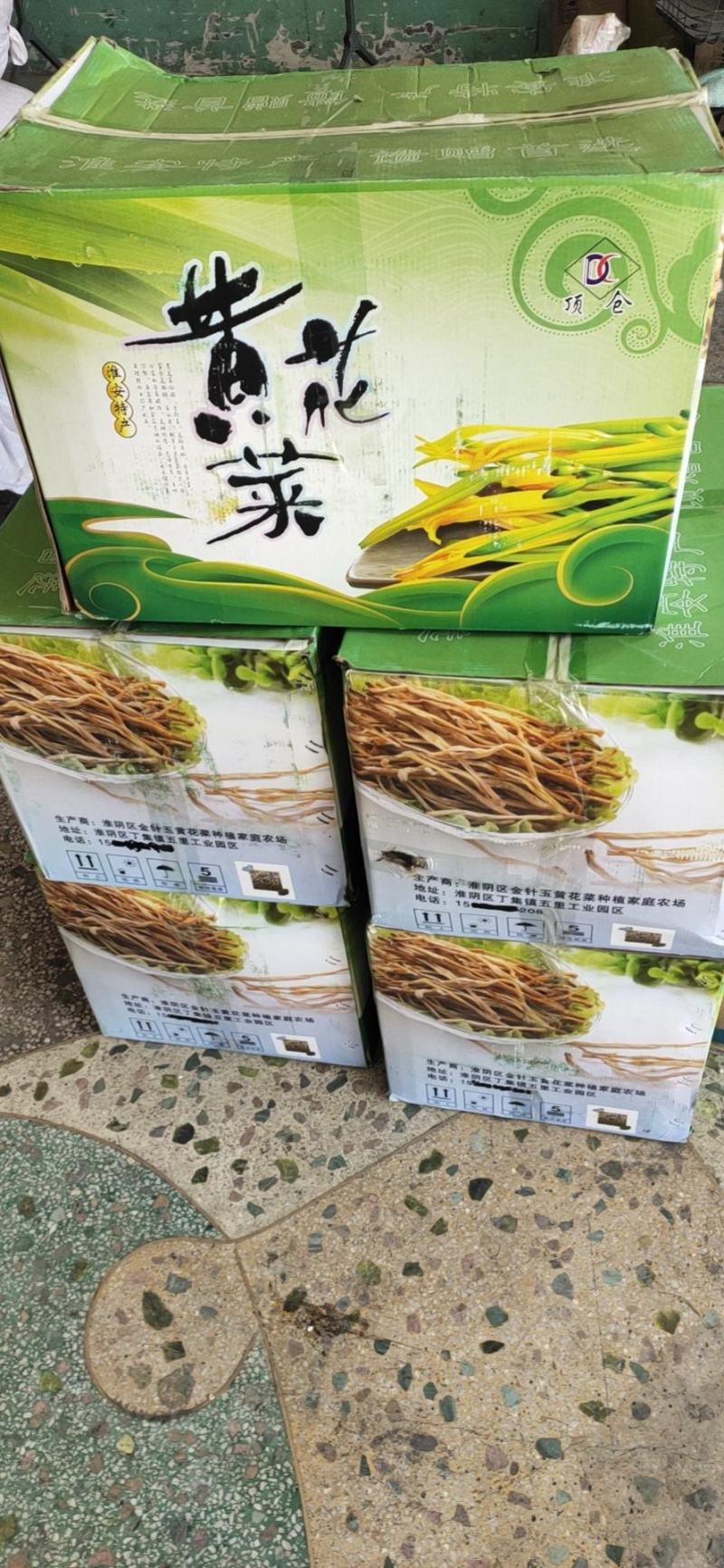 电商地摊用黄花菜