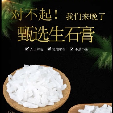 石膏中药材正品包邮到家500g生石膏