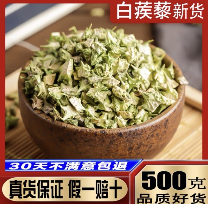 刺蒺藜中药材白吉利新贷无硫包邮500g