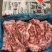 多肉胫骨，新鲜好吃，进口