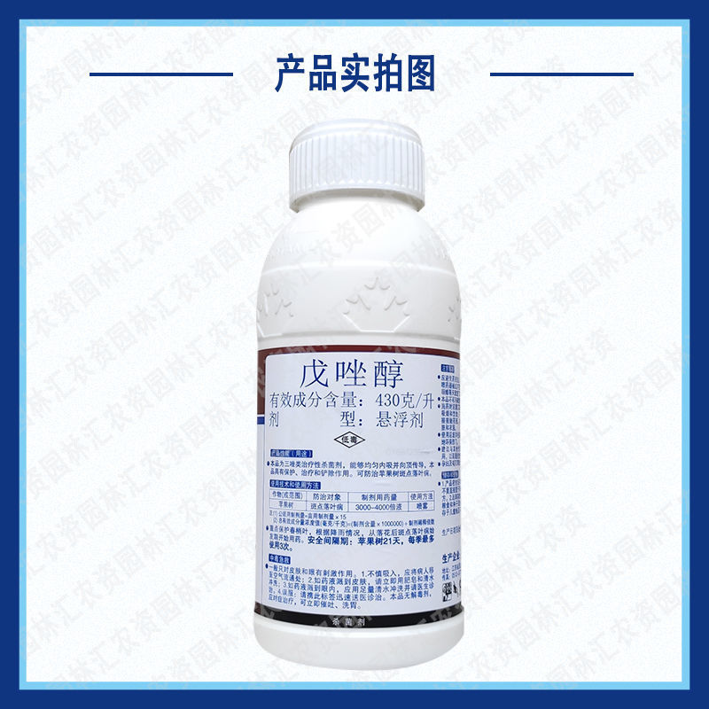 龙灯超润43%戊唑醇老牌杀菌药苹果树斑点落叶病江苏产农