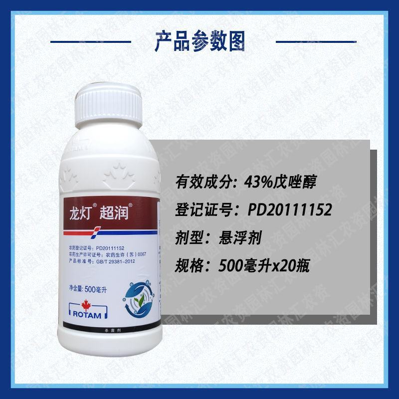 龙灯超润43%戊唑醇老牌杀菌药苹果树斑点落叶病江苏产农