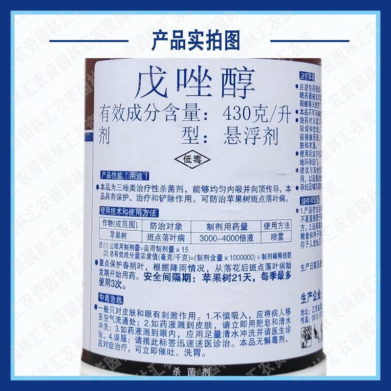 龙灯超润43%戊唑醇老牌杀菌药苹果树斑点落叶病江苏产农