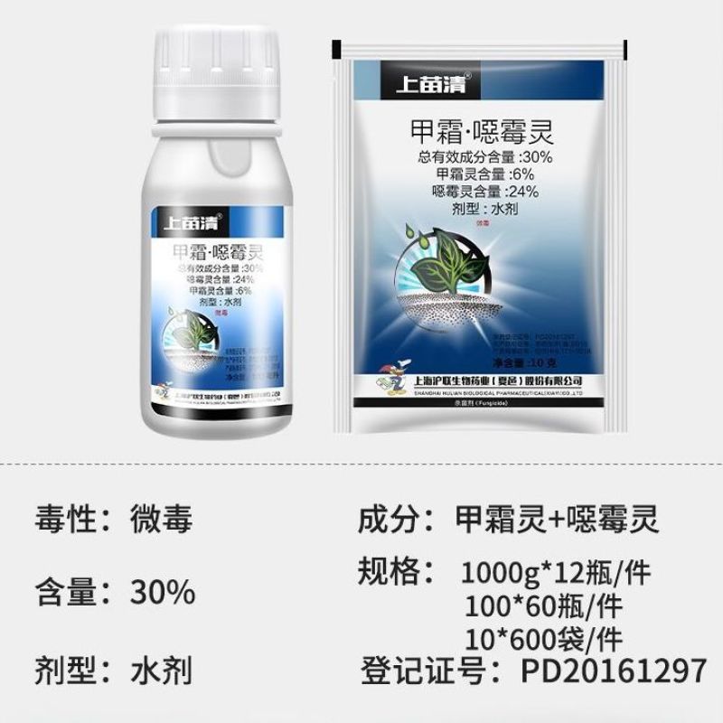沪联甲霜恶霉灵土传枯萎病立枯病根腐病猝倒病烂根死苗杀菌剂