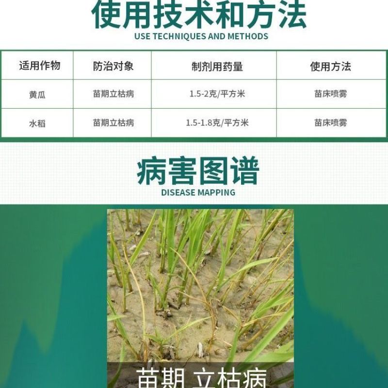 沪联甲霜恶霉灵土传枯萎病立枯病根腐病猝倒病烂根死苗杀菌剂