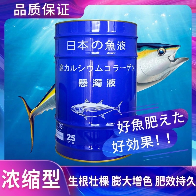 鱼蛋白原液日本进口生根抗逆提高品质改善口感促进根系生长