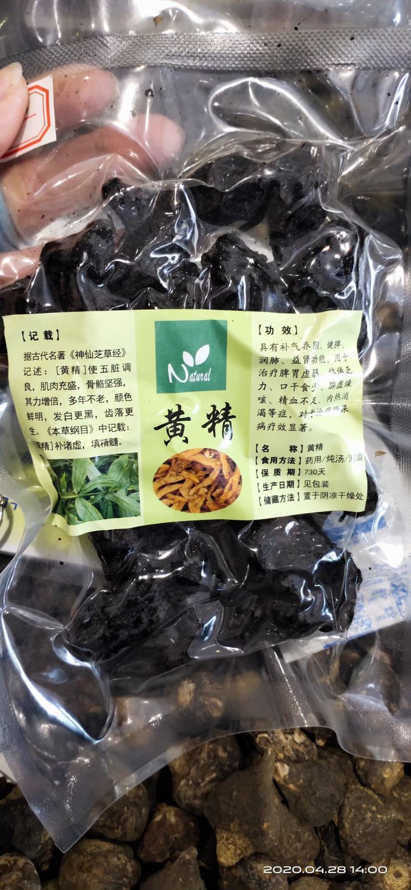 制黄精炙熟黄精中药品质保证诚信经营