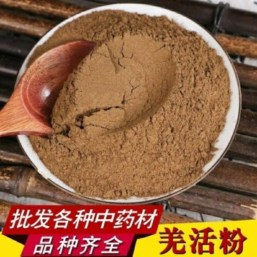 中药材现磨羌活粉别名蚕羌川羌裂叶羌活竹节羌500克包邮