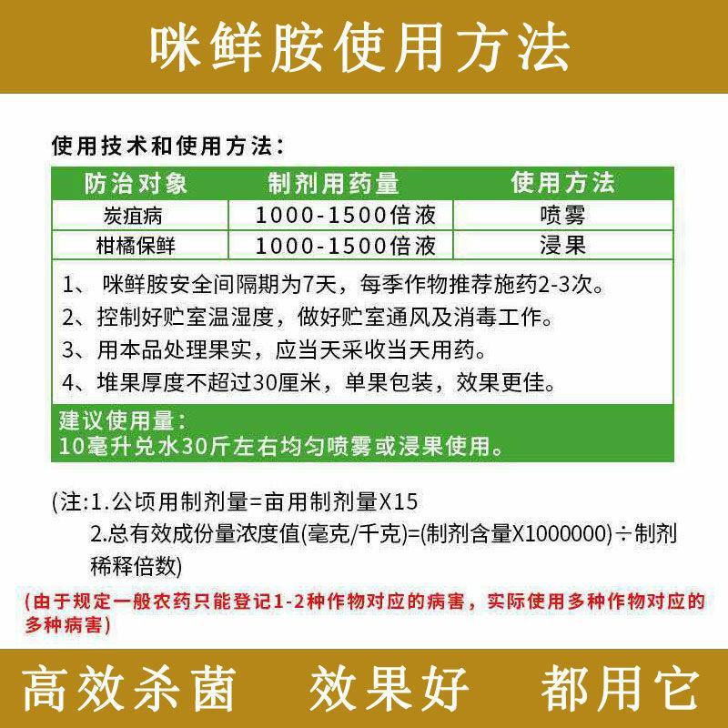 沪联施保乐45%咪鲜胺杀菌剂炭疽病锈病冠腐病水稻果树柑橘